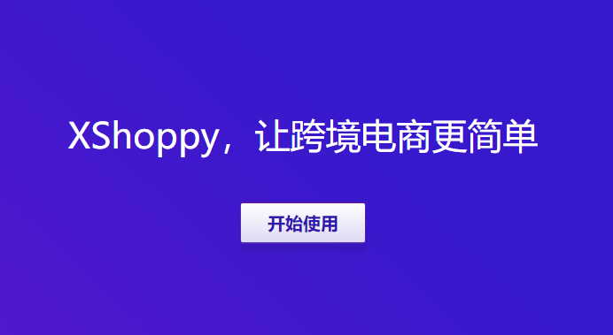 Xshoppy外貿獨立站建站平臺發布，Shopify、Shopyy和UEEshop集合體